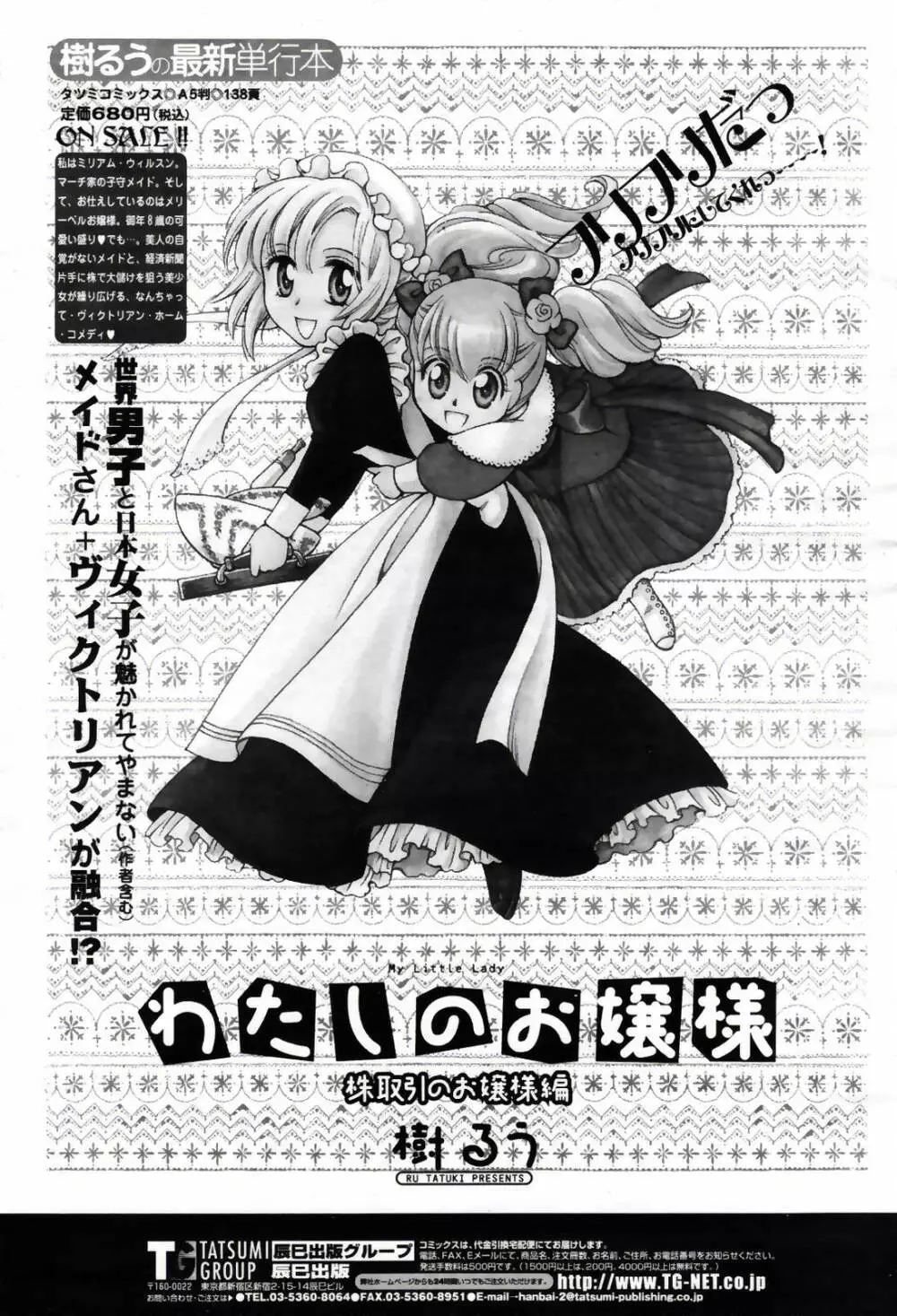 COMIC 桃姫 2007年5月号 495ページ