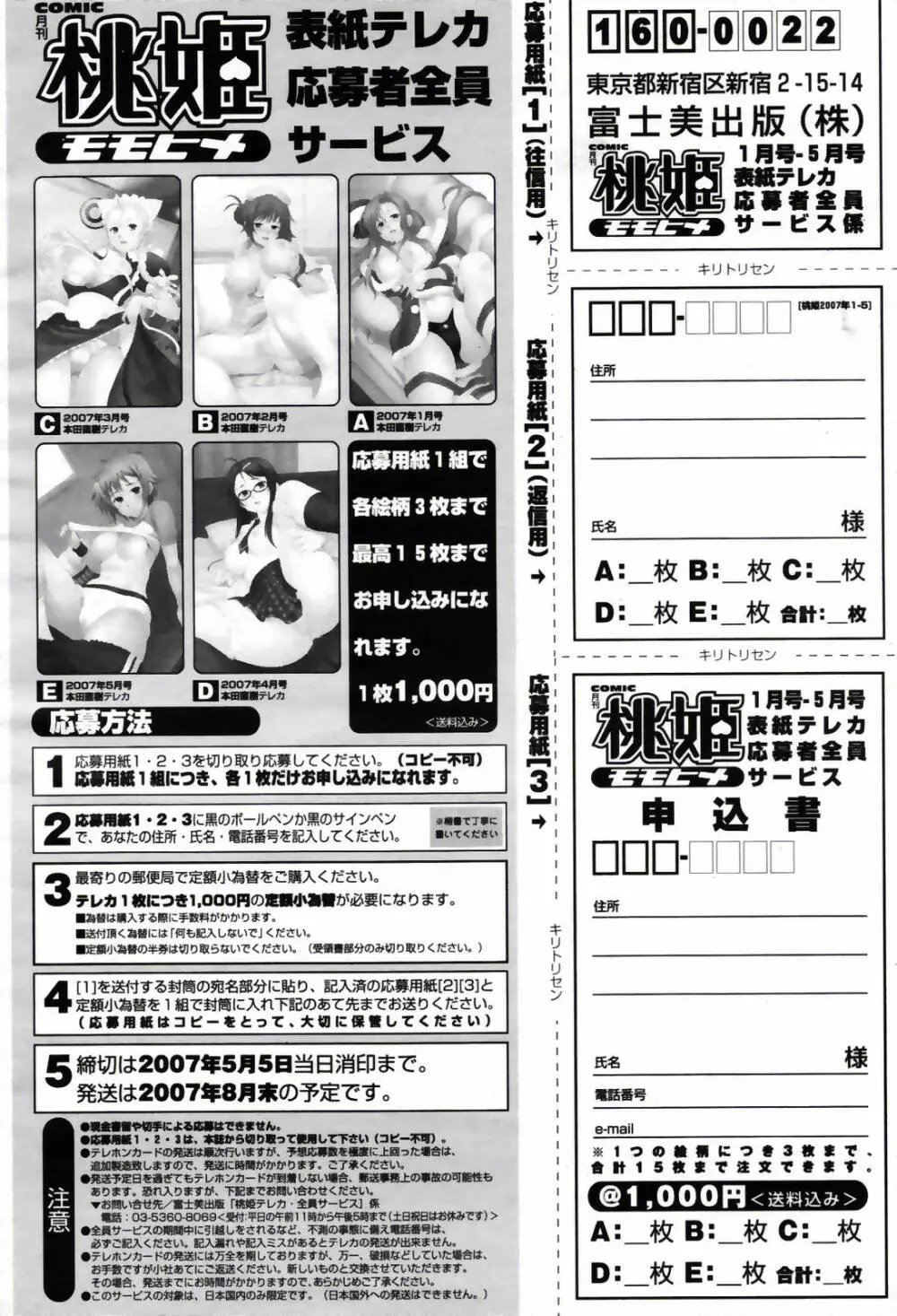 COMIC 桃姫 2007年5月号 498ページ