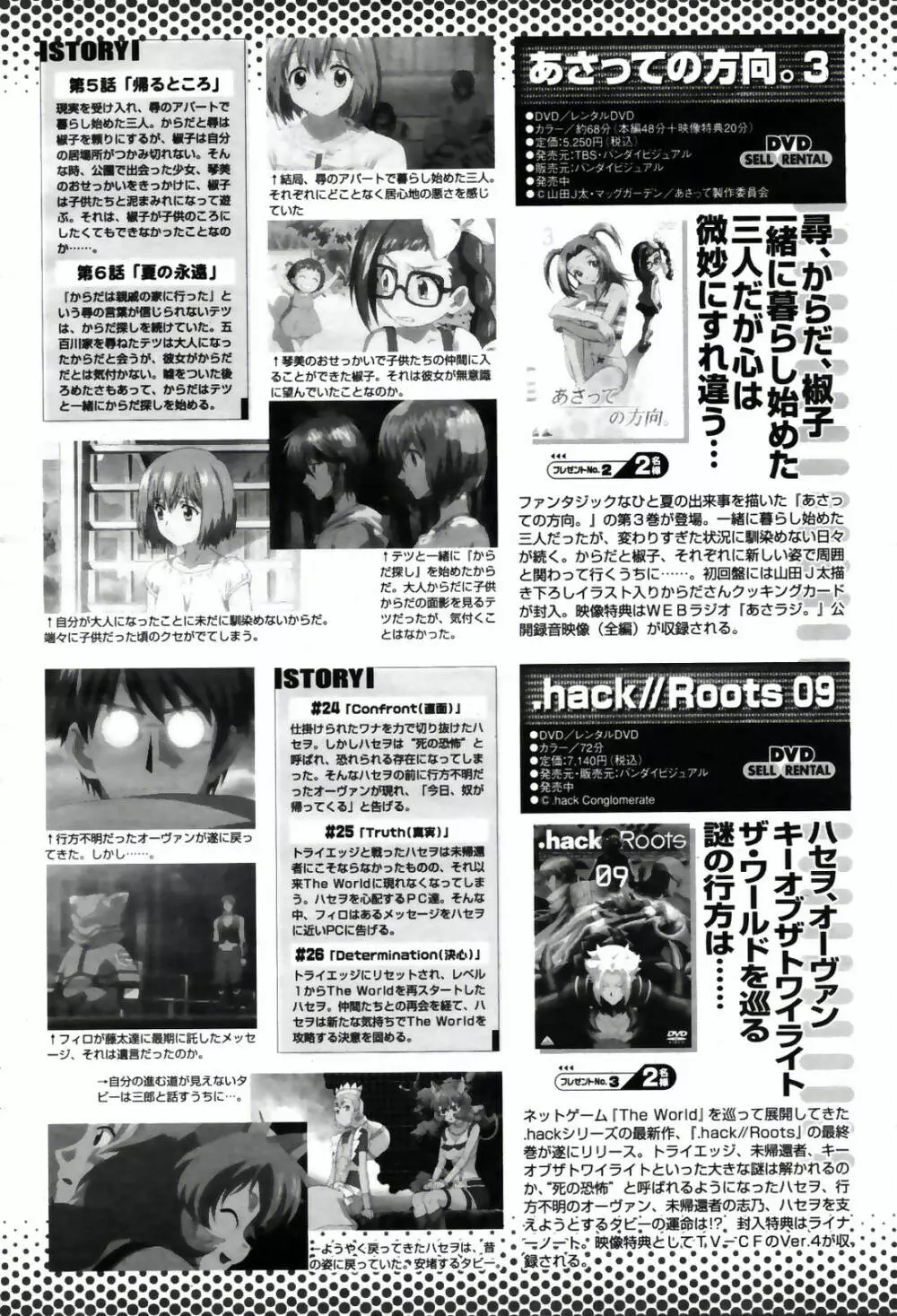 COMIC 桃姫 2007年5月号 500ページ
