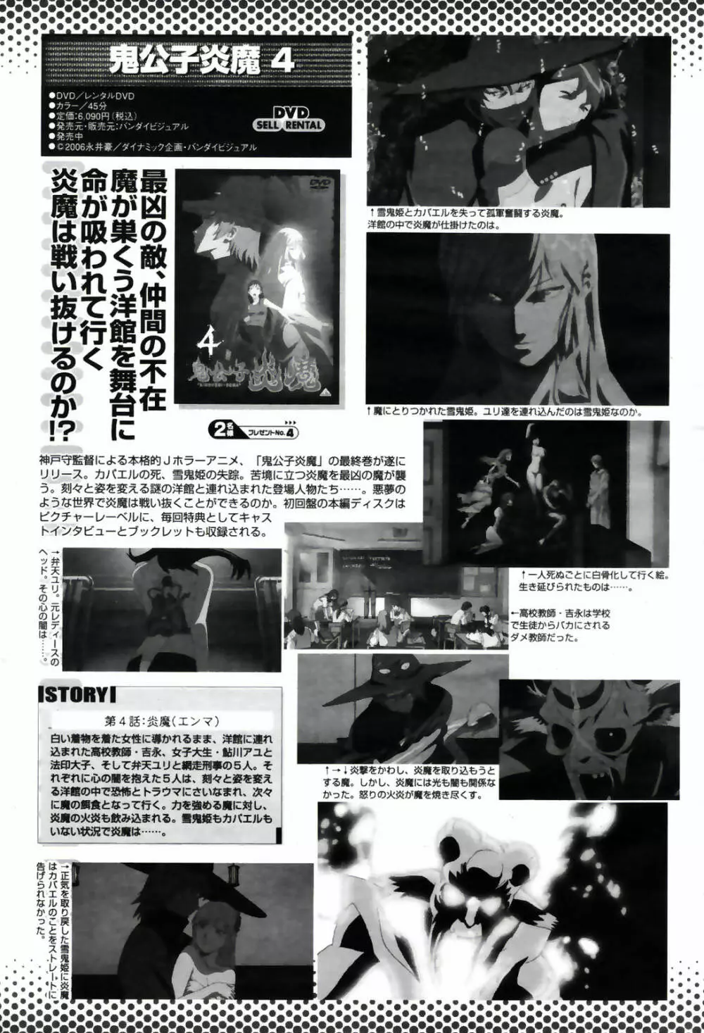 COMIC 桃姫 2007年5月号 501ページ