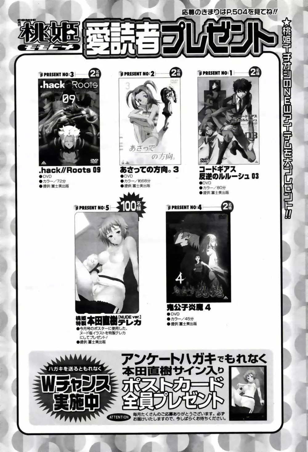 COMIC 桃姫 2007年5月号 502ページ