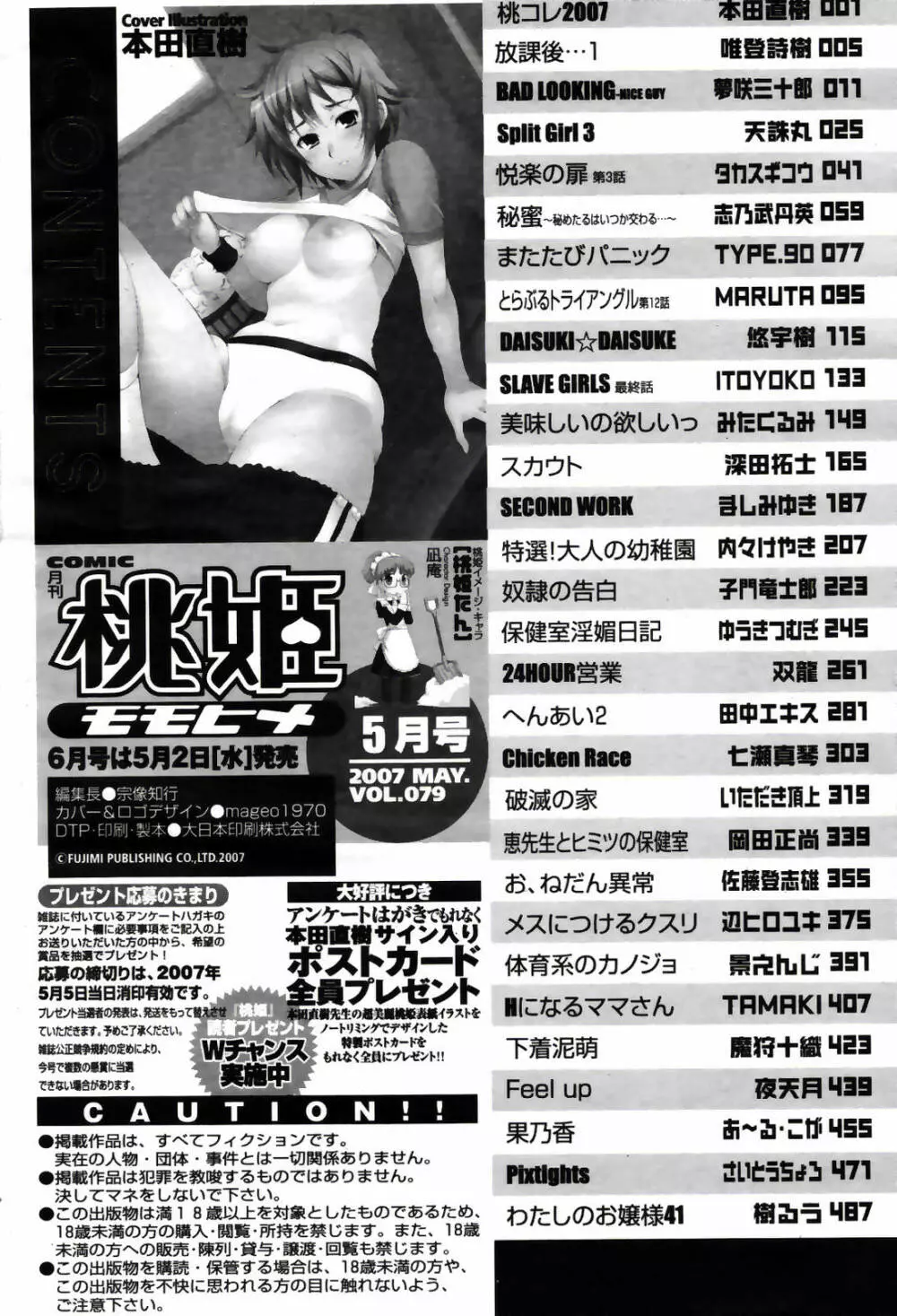 COMIC 桃姫 2007年5月号 504ページ