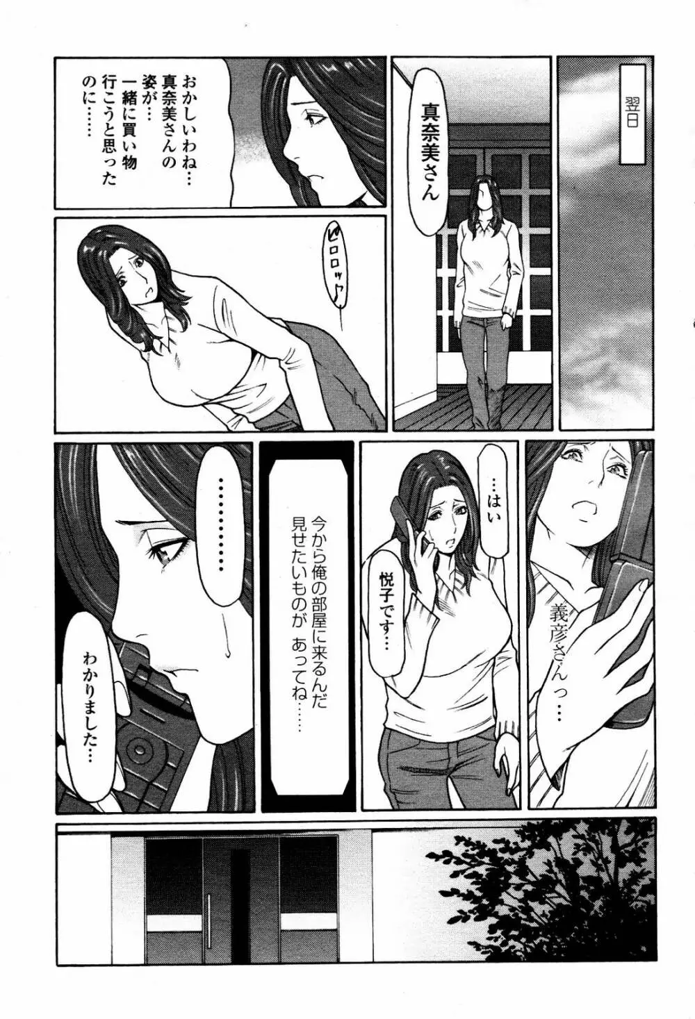 COMIC 桃姫 2007年5月号 57ページ