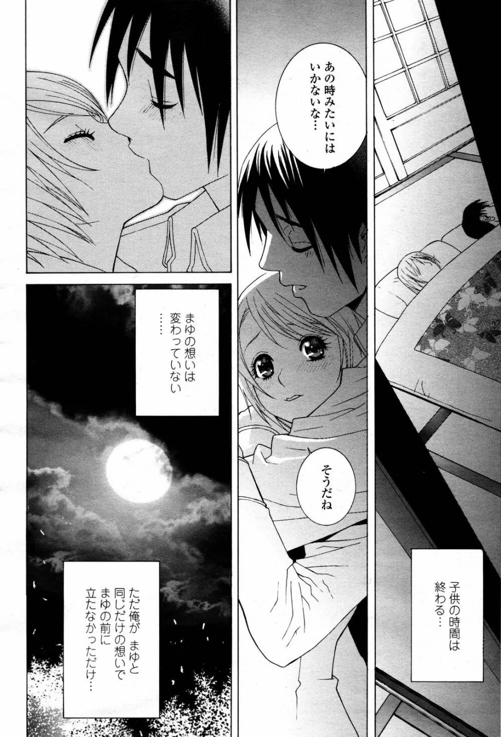 COMIC 桃姫 2007年5月号 64ページ