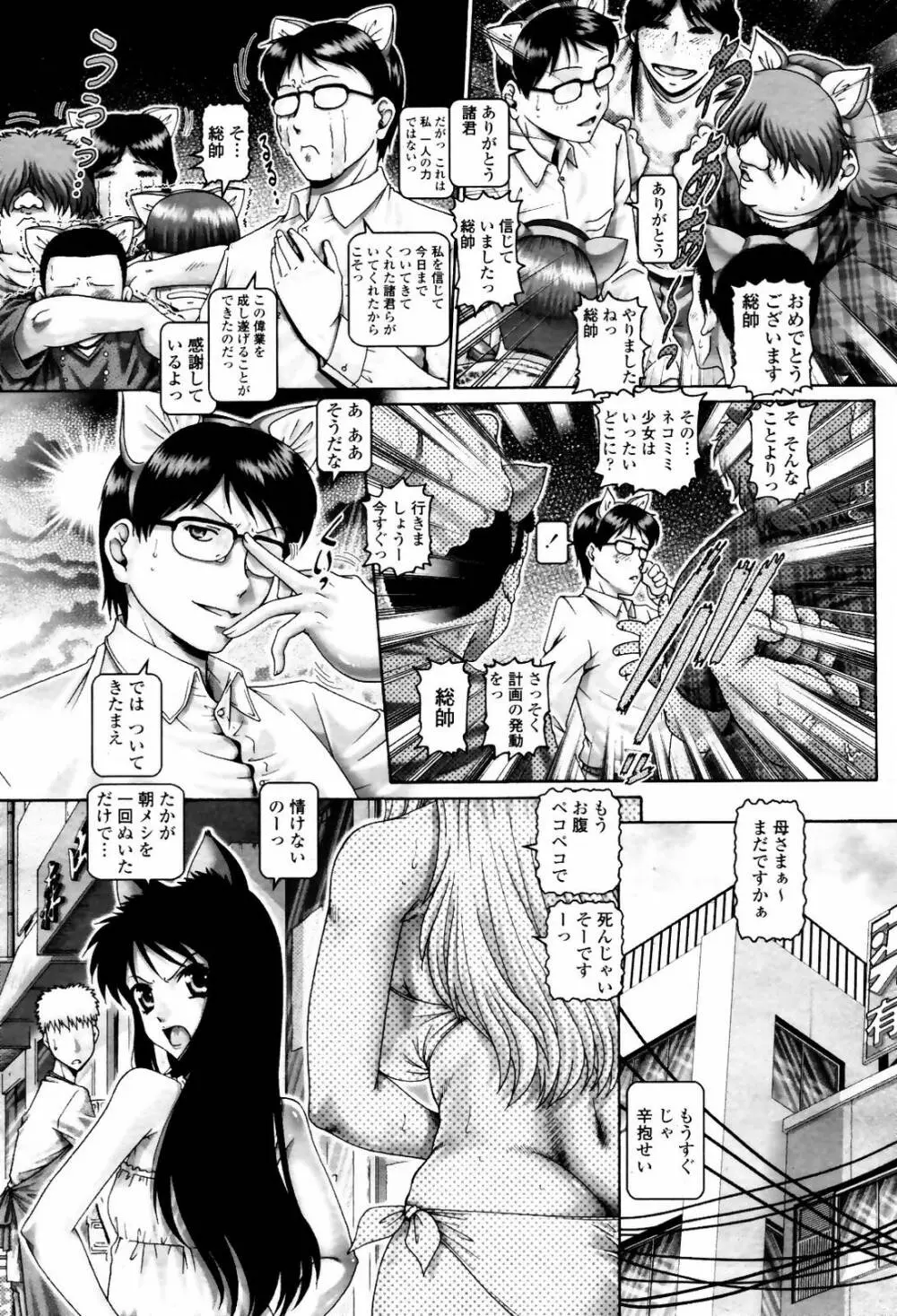 COMIC 桃姫 2007年5月号 78ページ