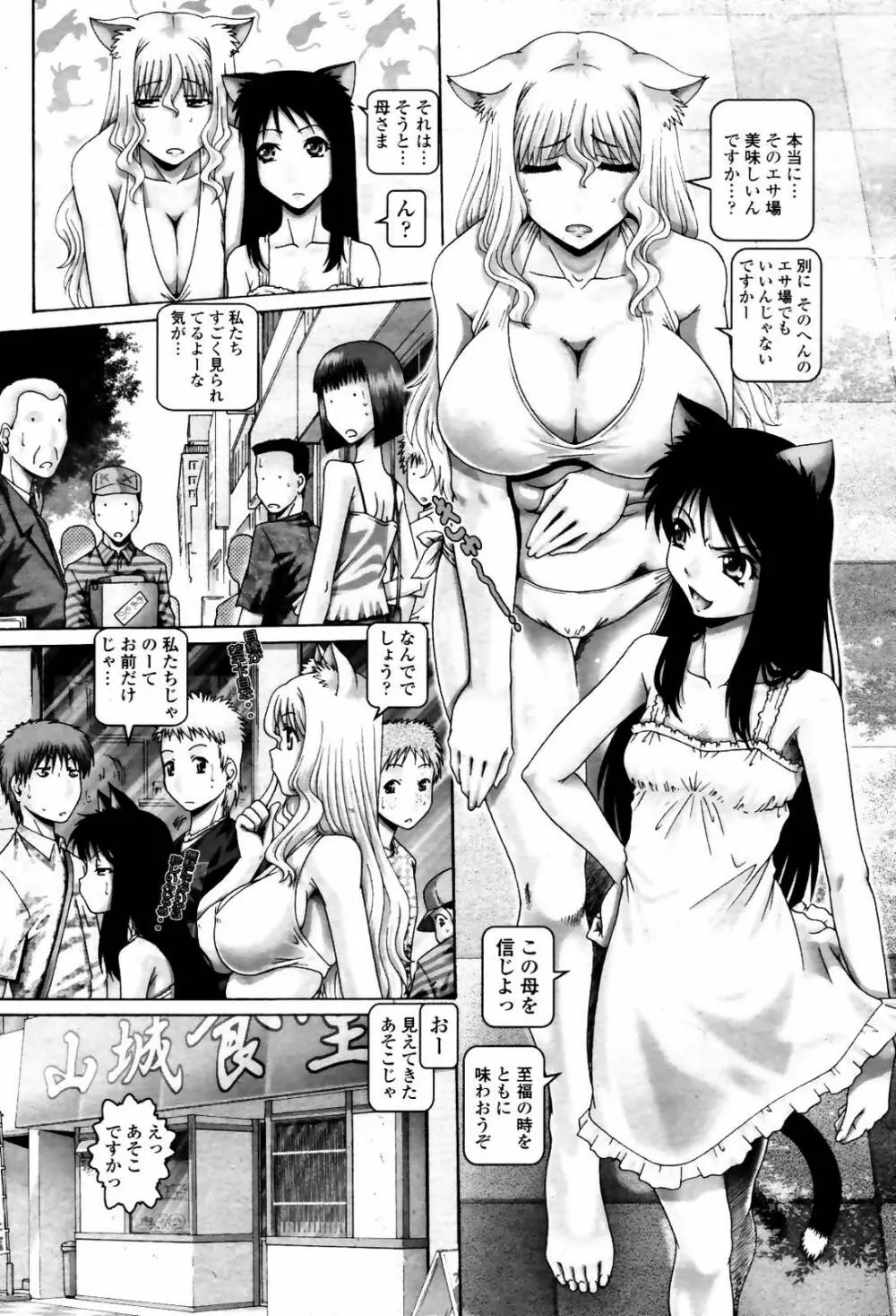 COMIC 桃姫 2007年5月号 79ページ