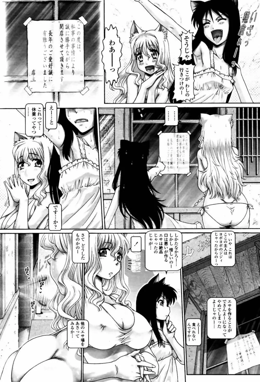 COMIC 桃姫 2007年5月号 80ページ
