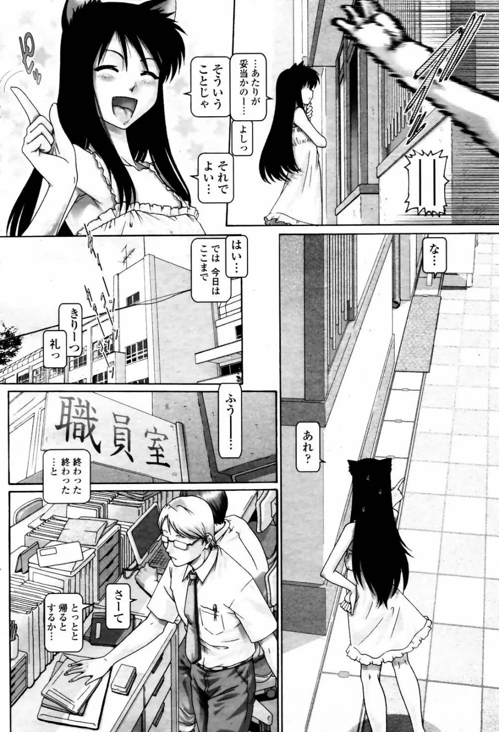 COMIC 桃姫 2007年5月号 82ページ