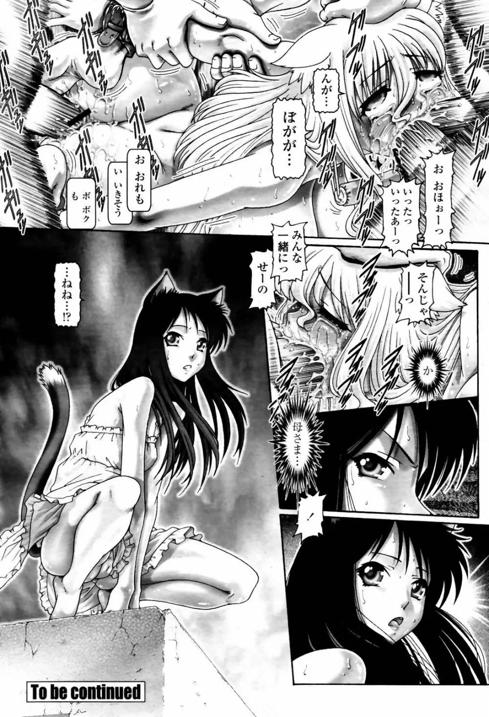 COMIC 桃姫 2007年5月号 94ページ