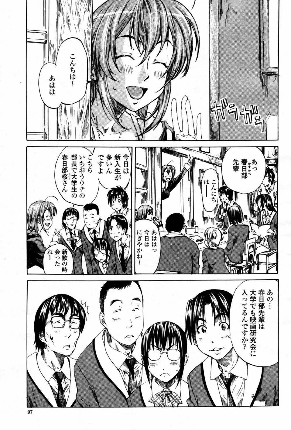 COMIC 桃姫 2007年5月号 97ページ