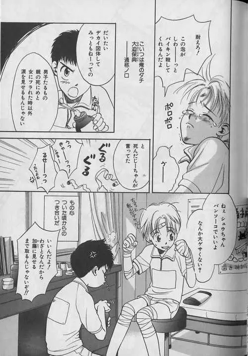 b-Boy ぷち 3 48ページ