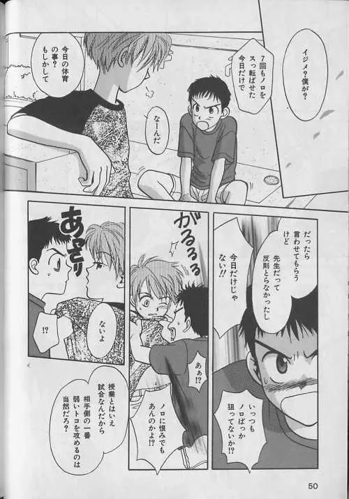 b-Boy ぷち 3 51ページ