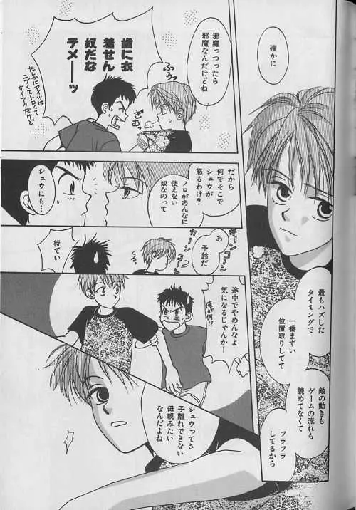 b-Boy ぷち 3 52ページ