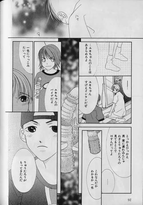 b-Boy ぷち 3 77ページ