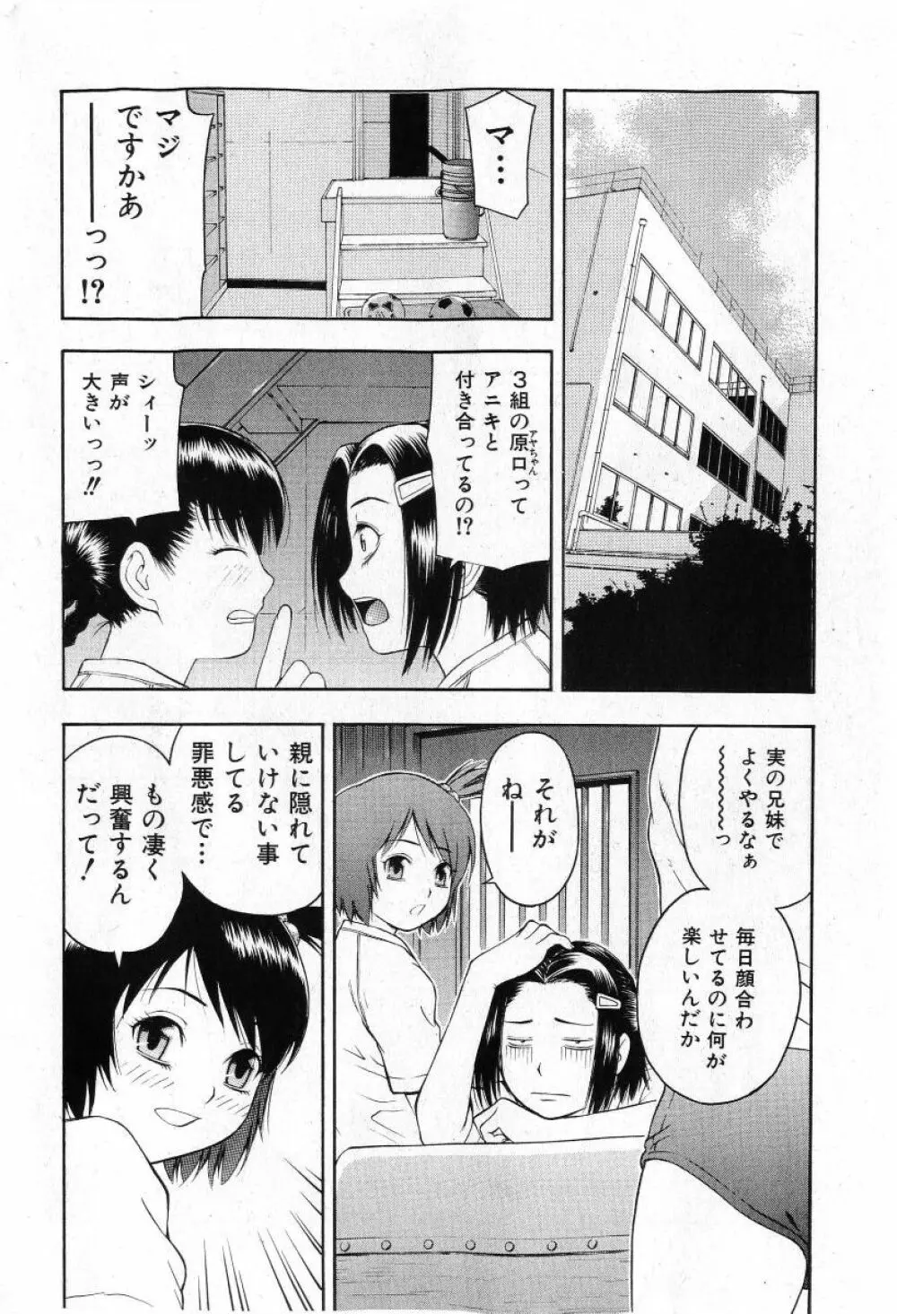 COMIC 少女天国 2005年7月号 10ページ