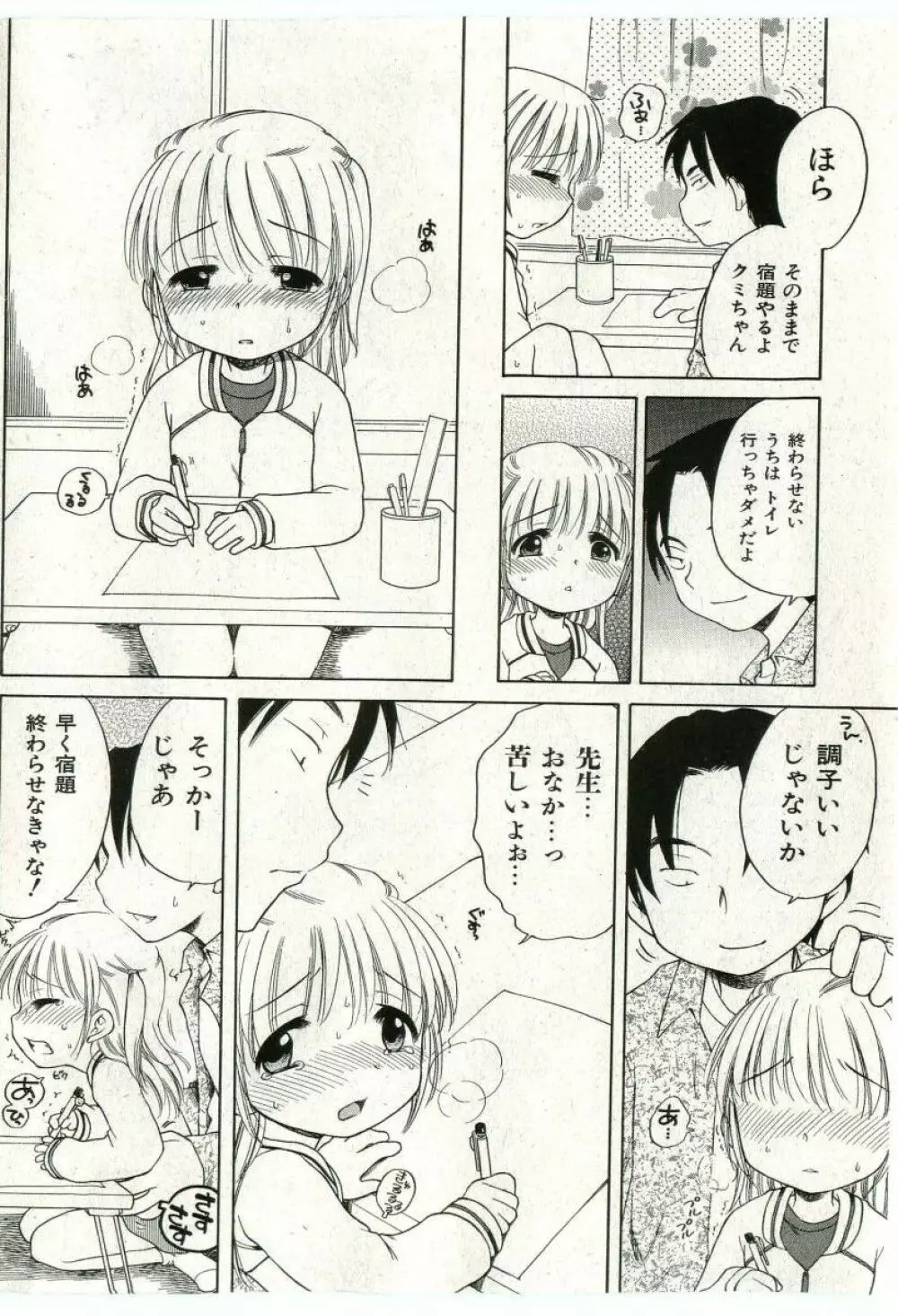 COMIC 少女天国 2005年7月号 100ページ