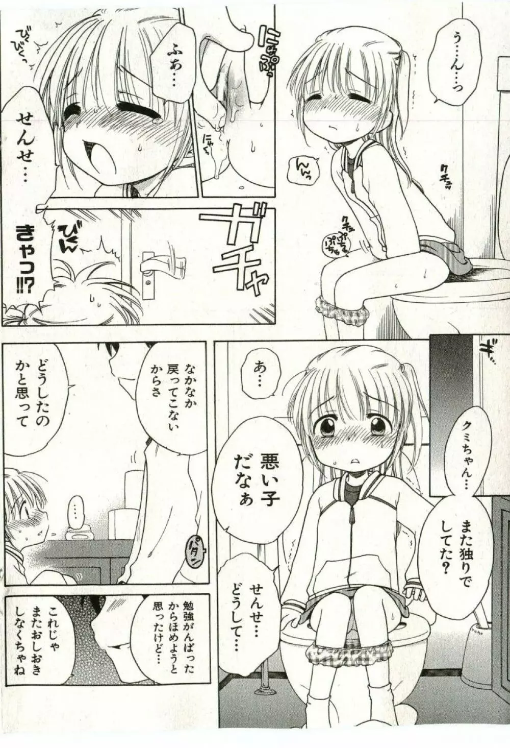 COMIC 少女天国 2005年7月号 102ページ