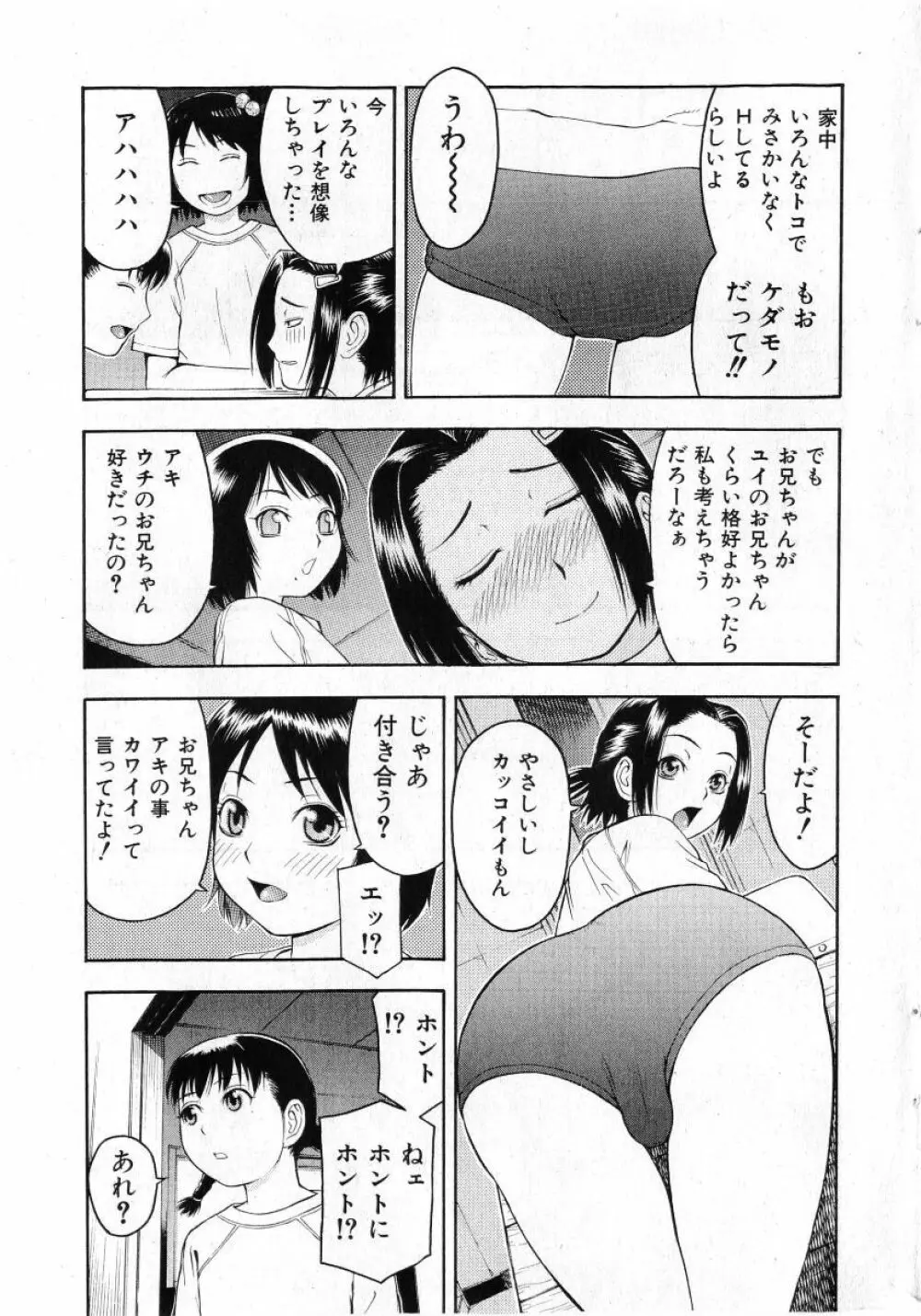 COMIC 少女天国 2005年7月号 11ページ