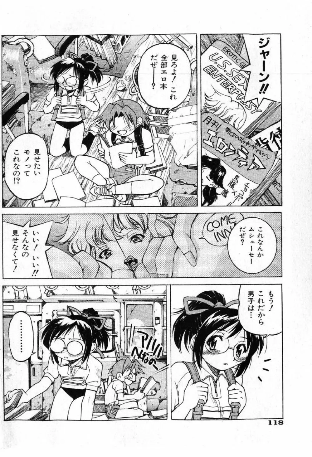 COMIC 少女天国 2005年7月号 116ページ