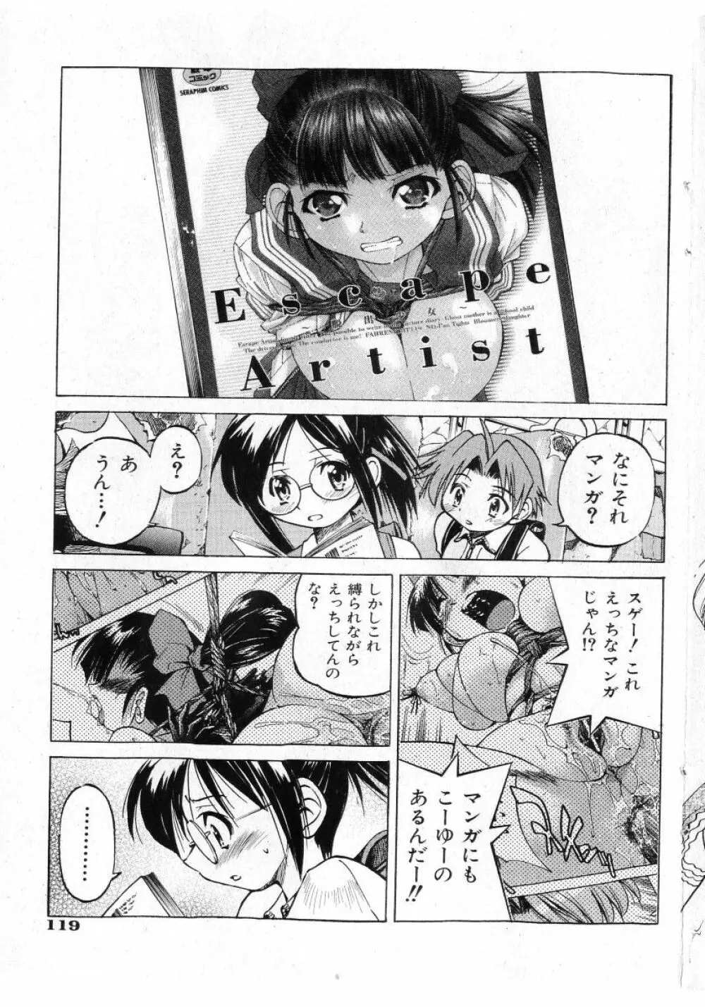 COMIC 少女天国 2005年7月号 117ページ