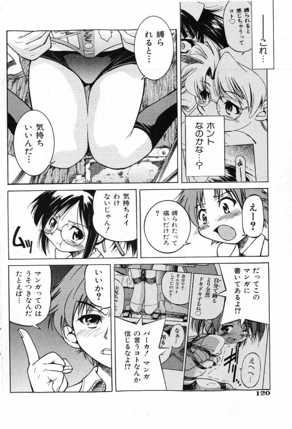 COMIC 少女天国 2005年7月号 118ページ