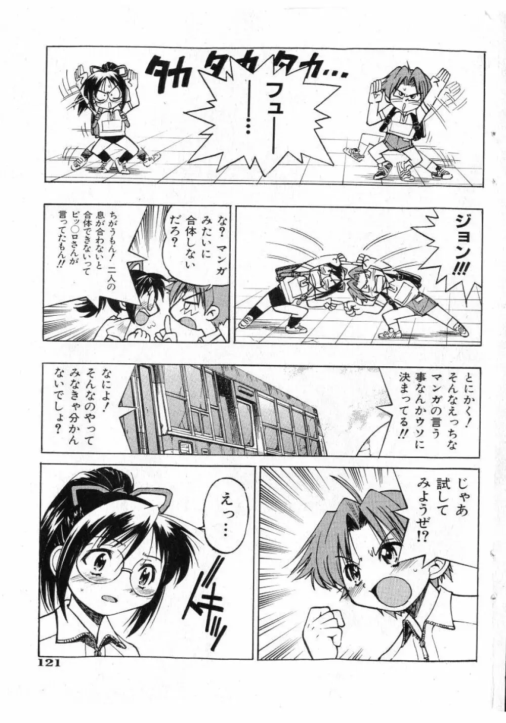 COMIC 少女天国 2005年7月号 119ページ