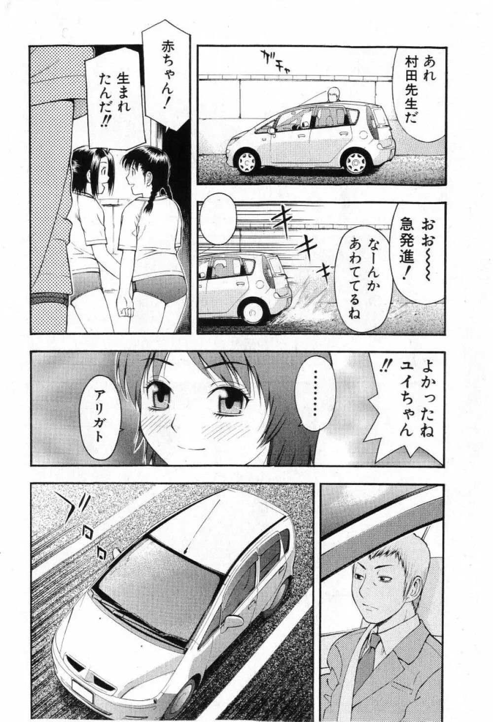 COMIC 少女天国 2005年7月号 12ページ
