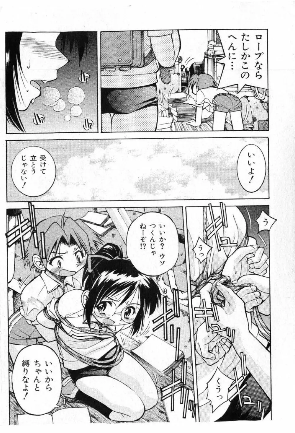 COMIC 少女天国 2005年7月号 120ページ