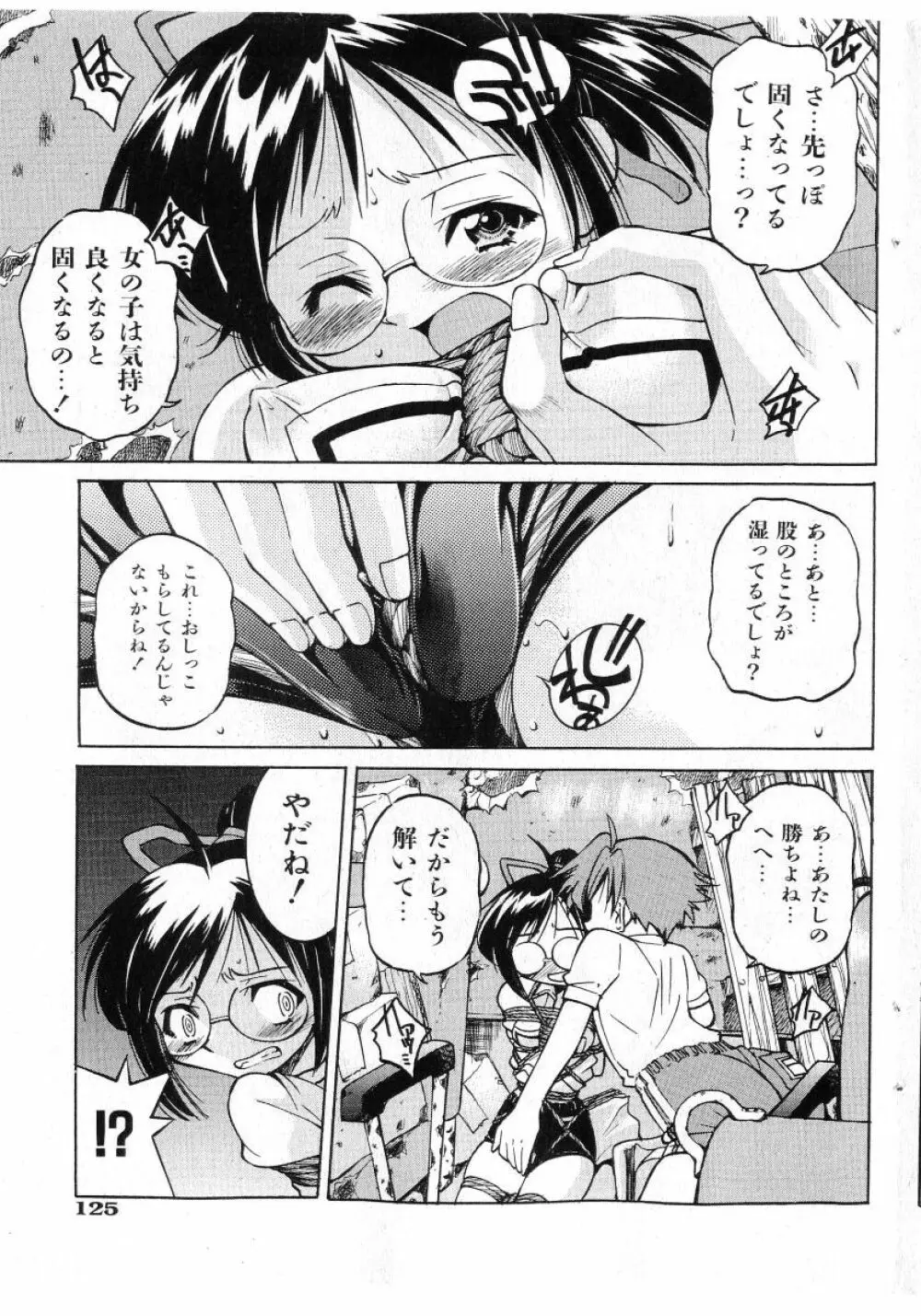 COMIC 少女天国 2005年7月号 123ページ