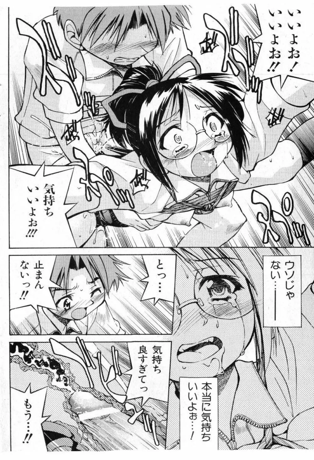 COMIC 少女天国 2005年7月号 128ページ