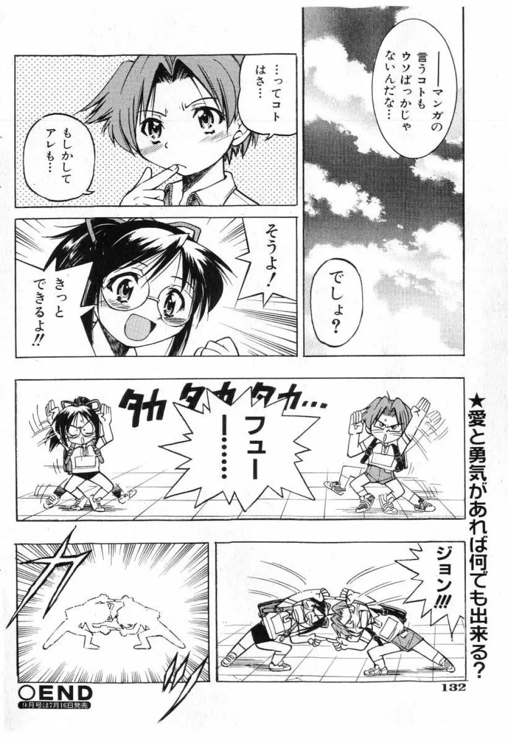 COMIC 少女天国 2005年7月号 130ページ