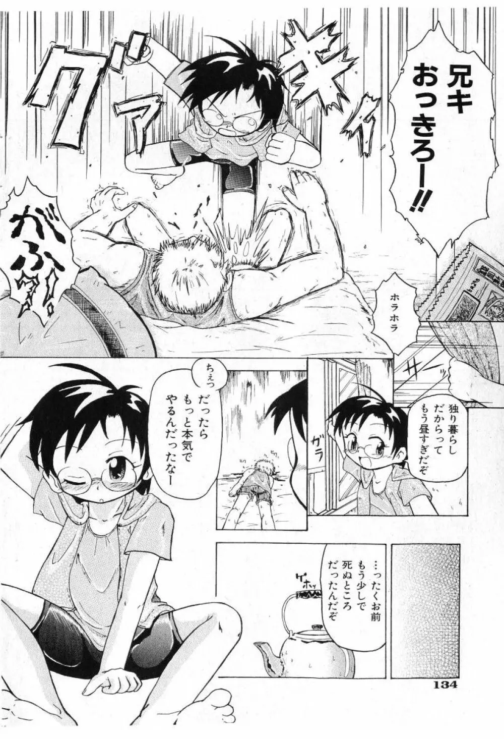 COMIC 少女天国 2005年7月号 132ページ