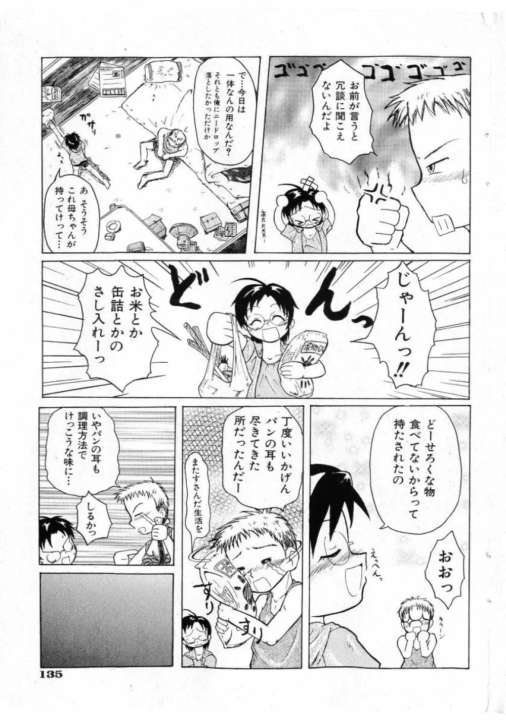 COMIC 少女天国 2005年7月号 133ページ