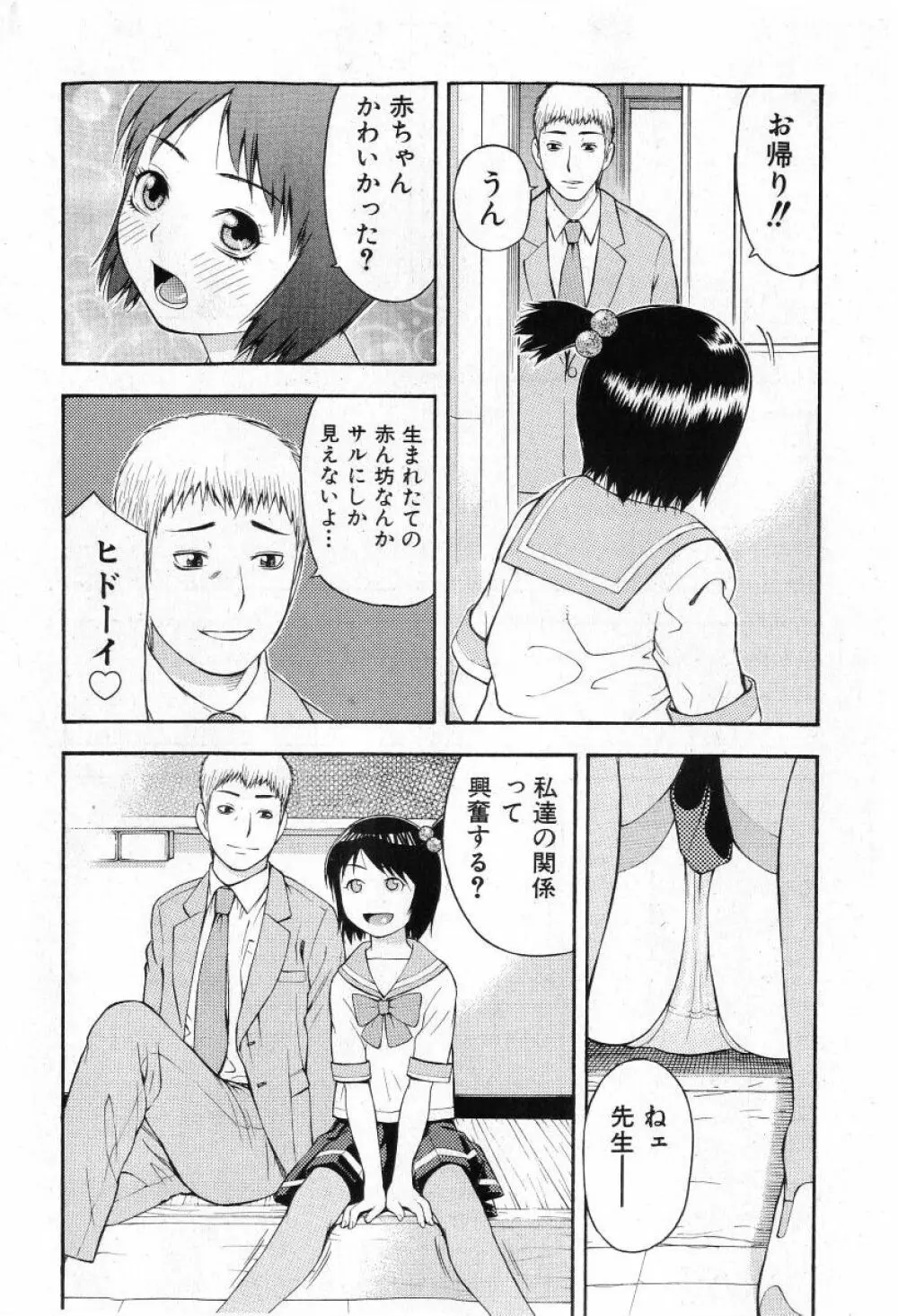 COMIC 少女天国 2005年7月号 14ページ