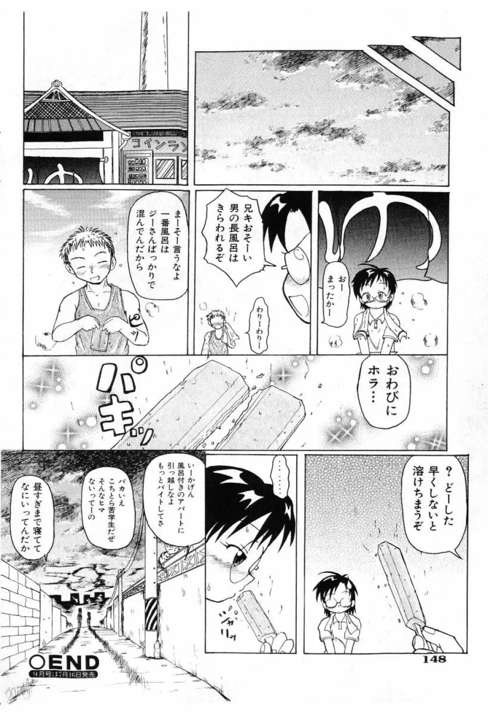 COMIC 少女天国 2005年7月号 144ページ