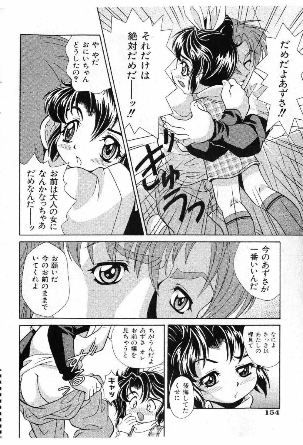 COMIC 少女天国 2005年7月号 150ページ