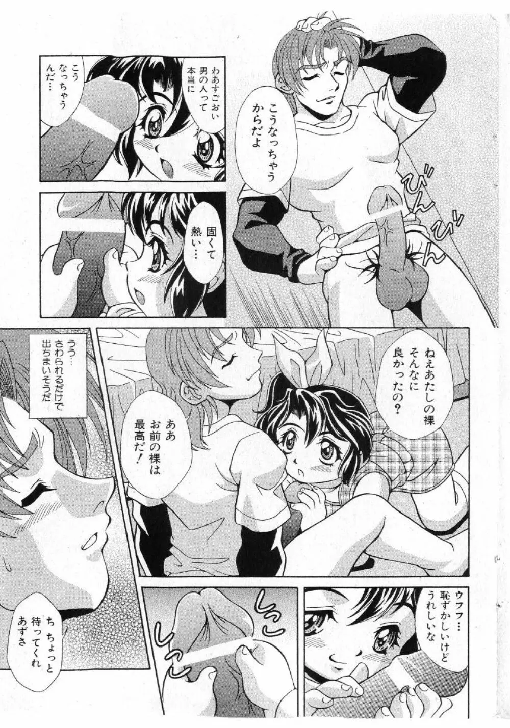 COMIC 少女天国 2005年7月号 151ページ