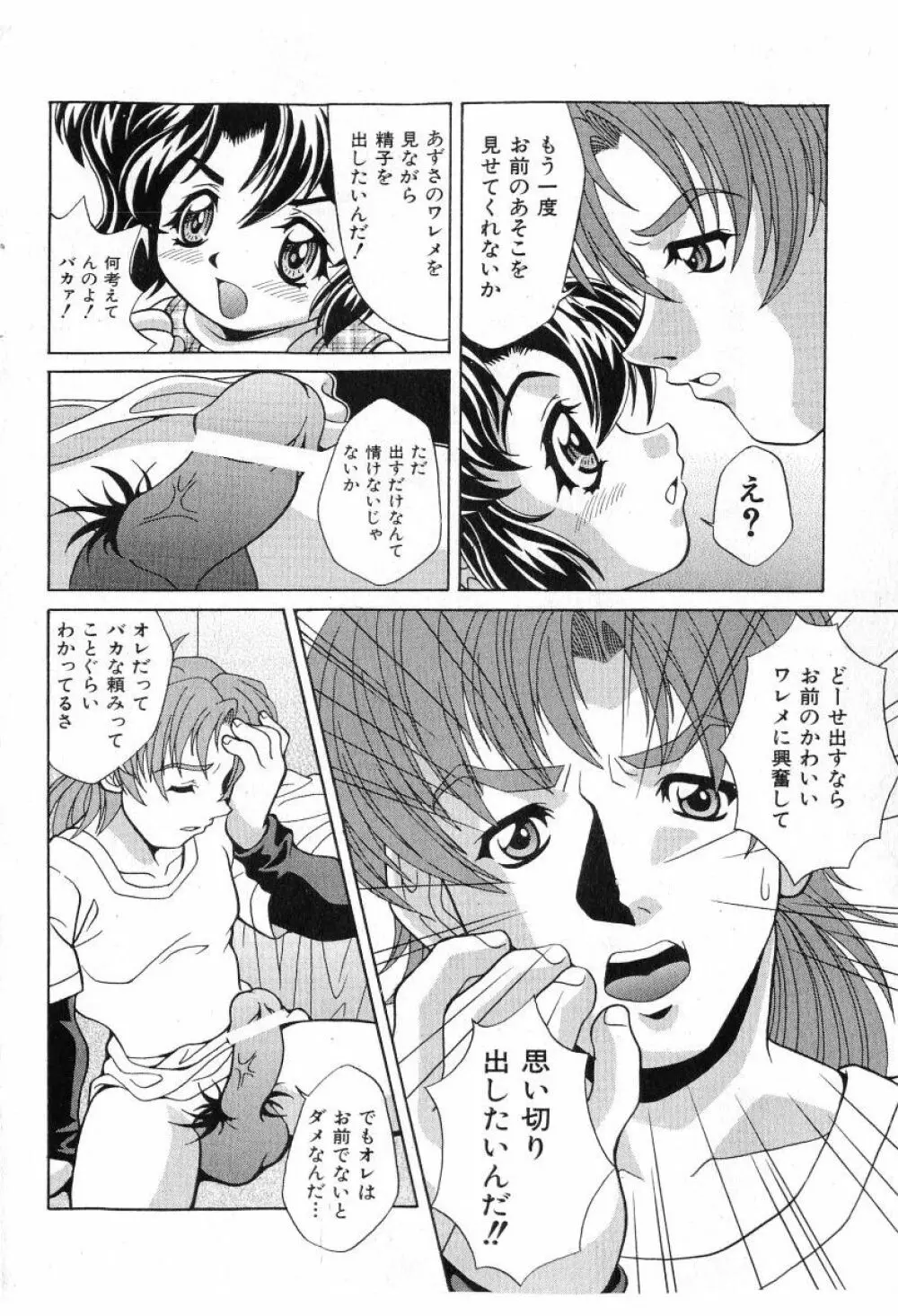 COMIC 少女天国 2005年7月号 152ページ