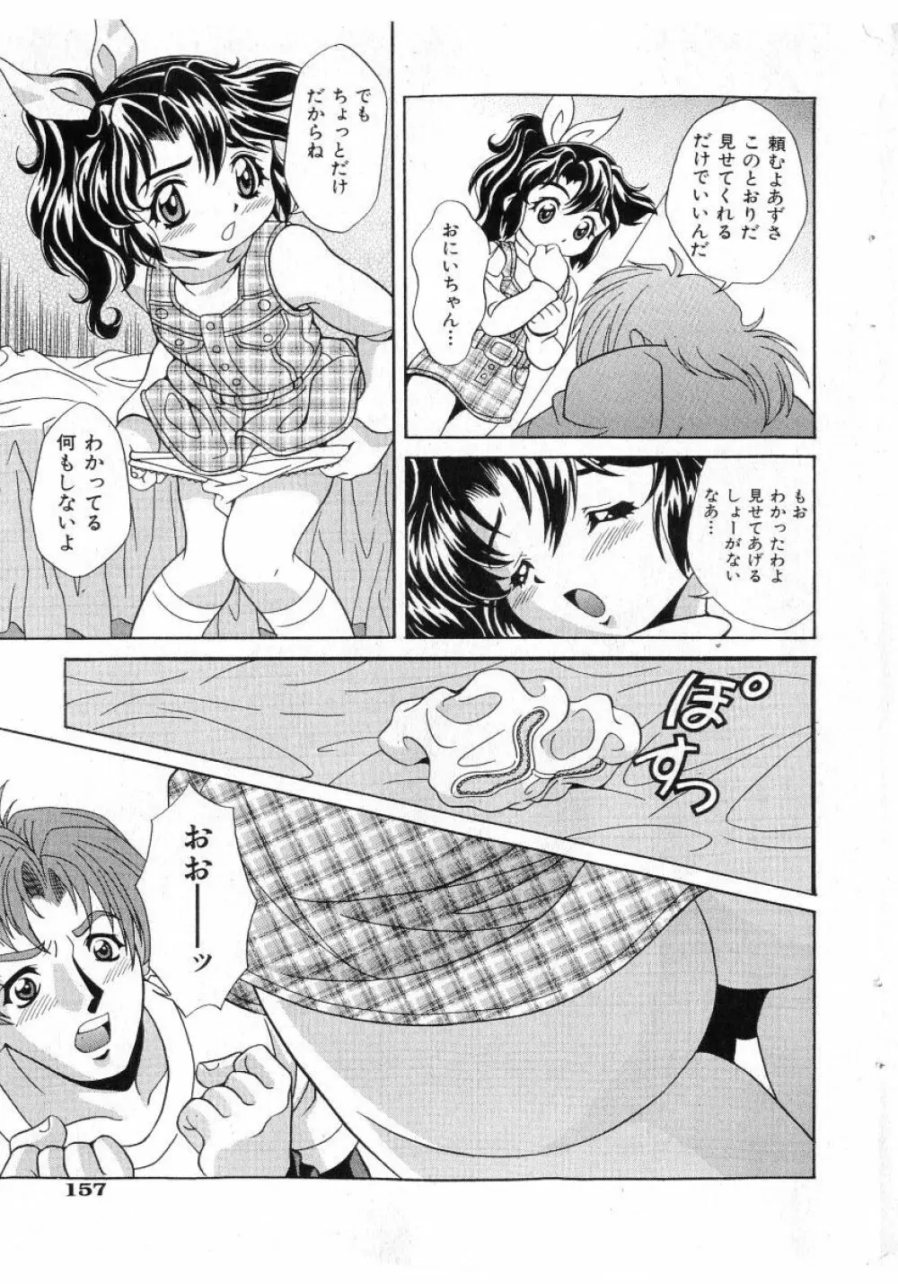 COMIC 少女天国 2005年7月号 153ページ