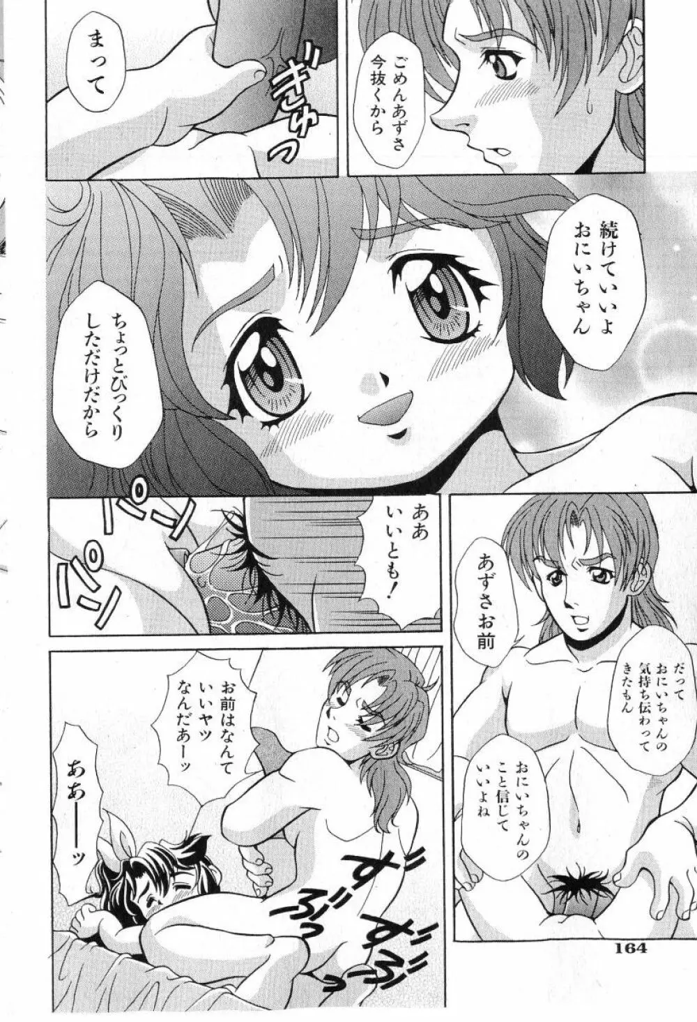 COMIC 少女天国 2005年7月号 160ページ
