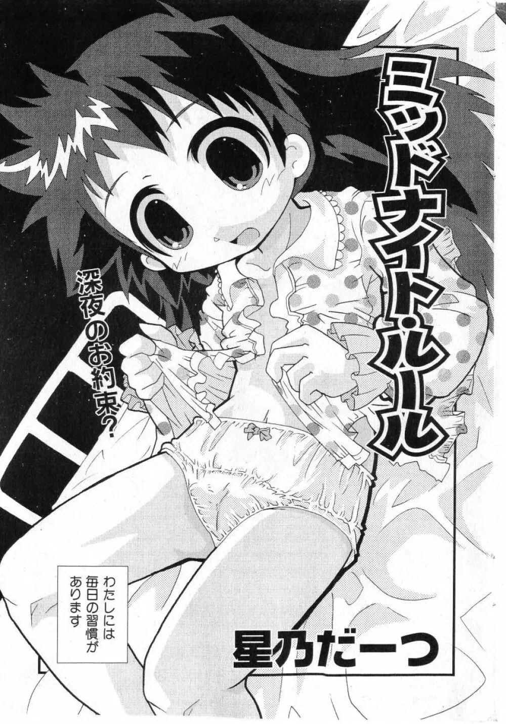 COMIC 少女天国 2005年7月号 165ページ
