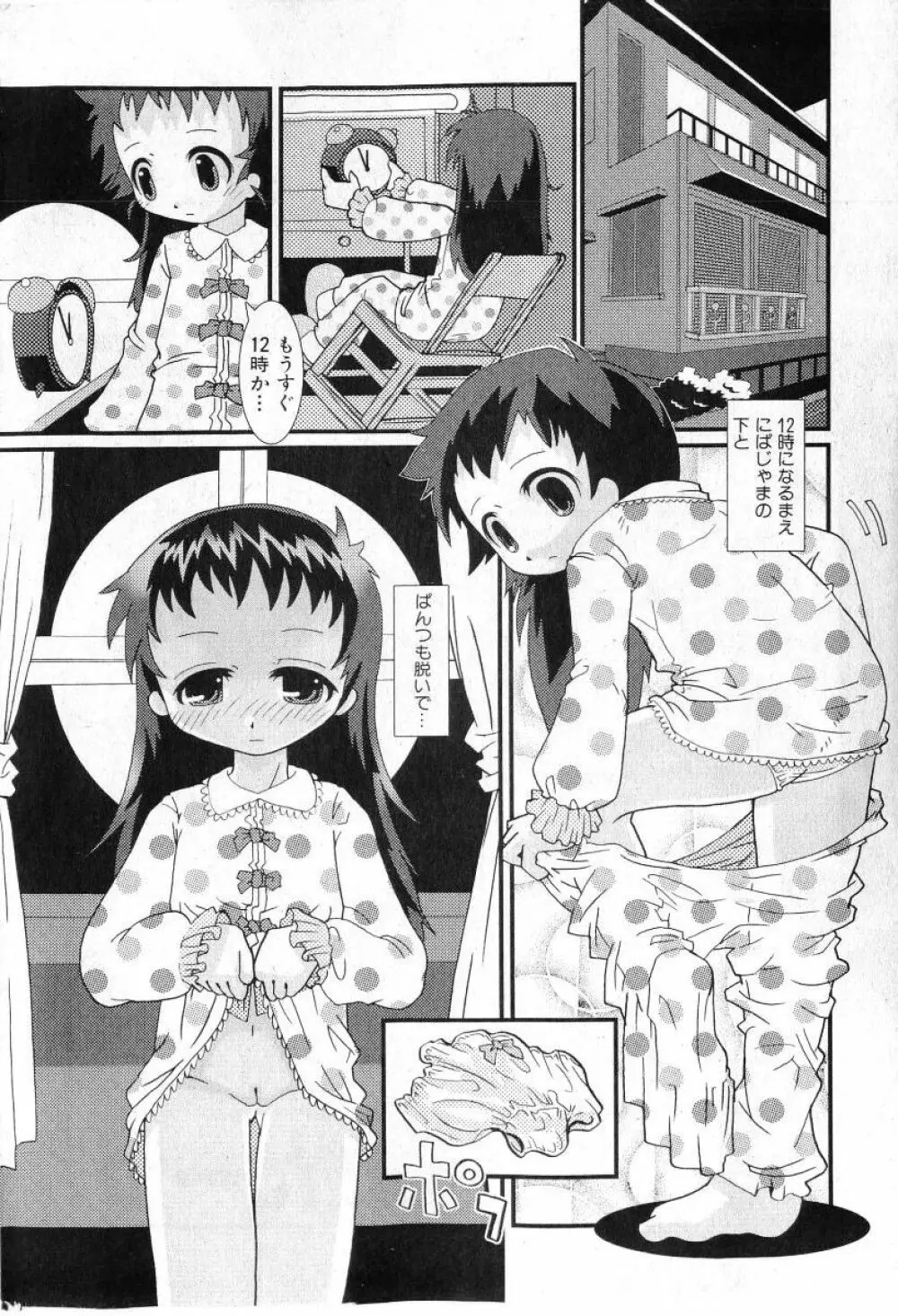 COMIC 少女天国 2005年7月号 166ページ