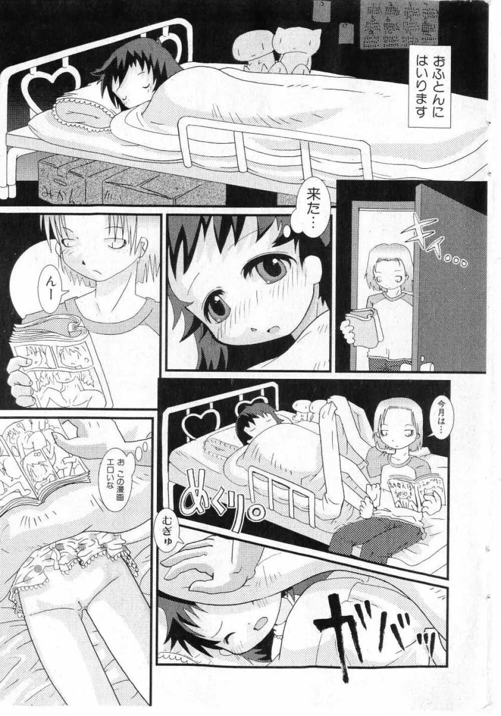 COMIC 少女天国 2005年7月号 167ページ