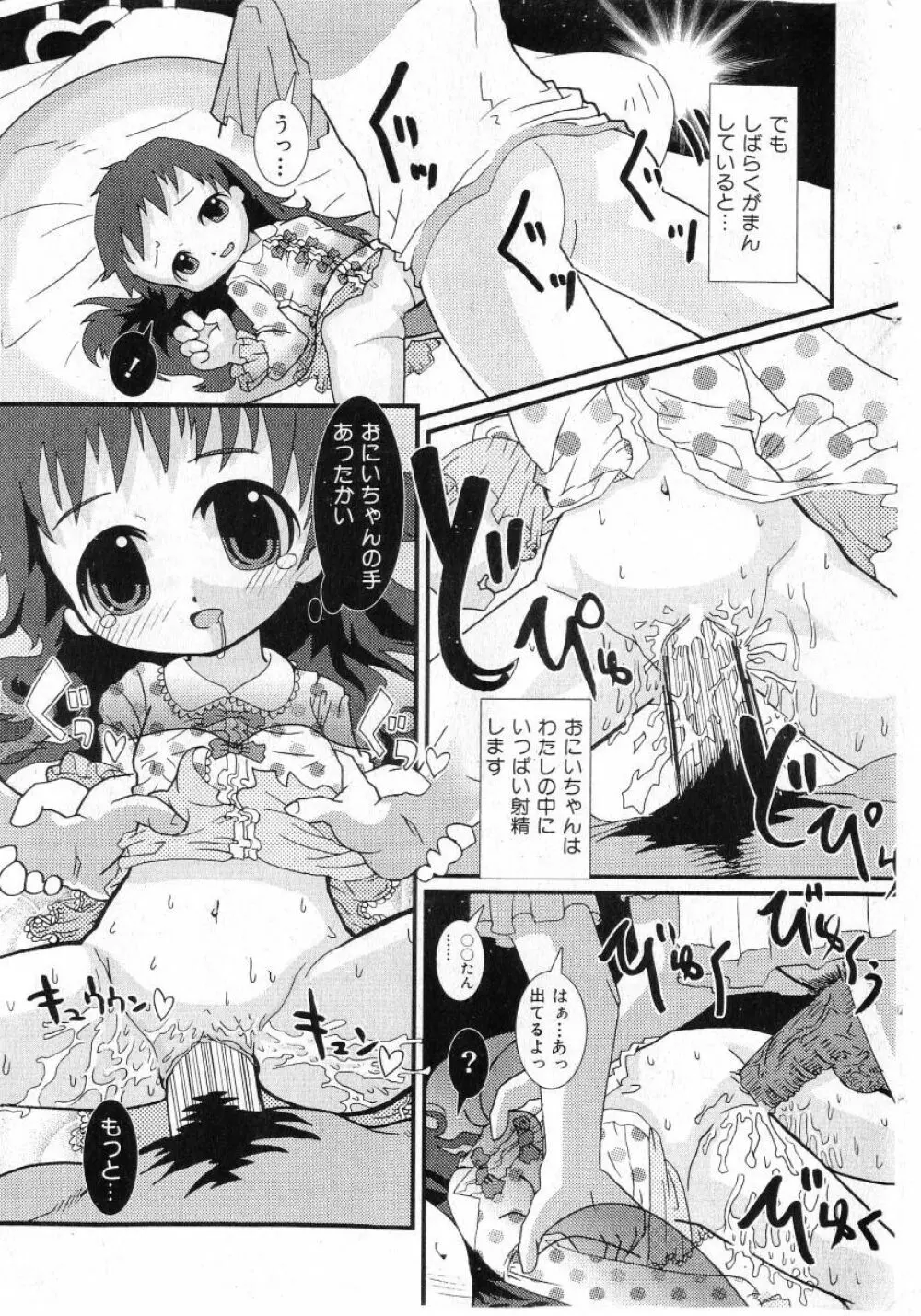 COMIC 少女天国 2005年7月号 169ページ