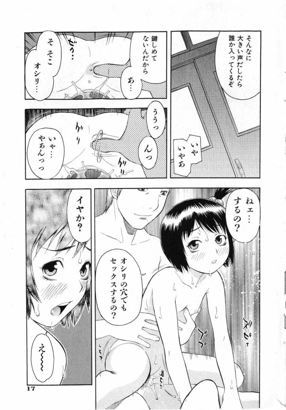 COMIC 少女天国 2005年7月号 17ページ