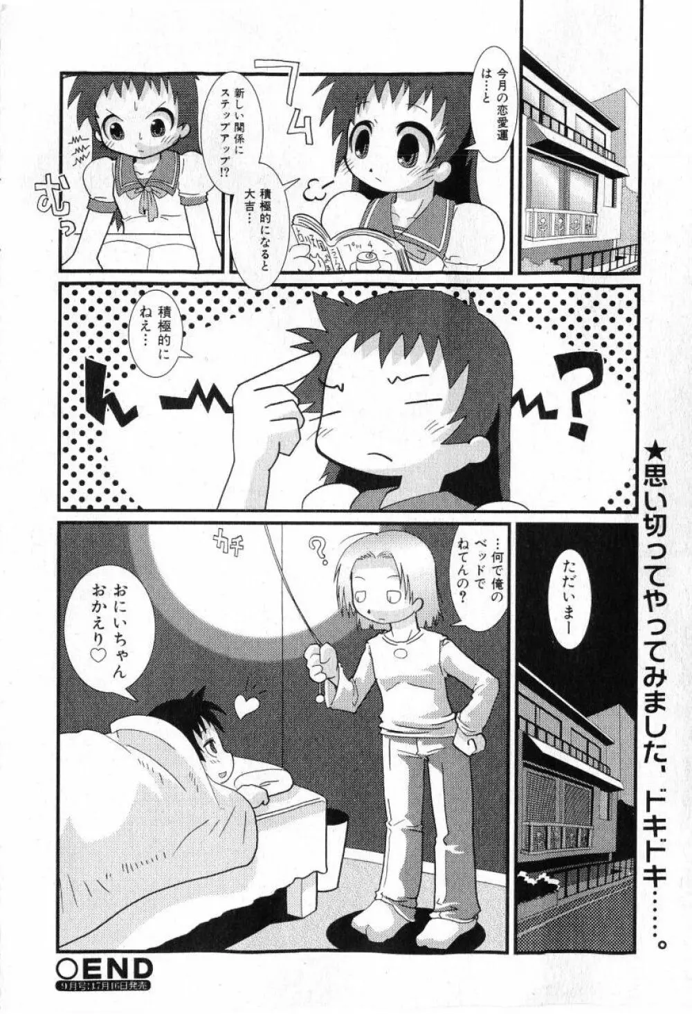 COMIC 少女天国 2005年7月号 180ページ