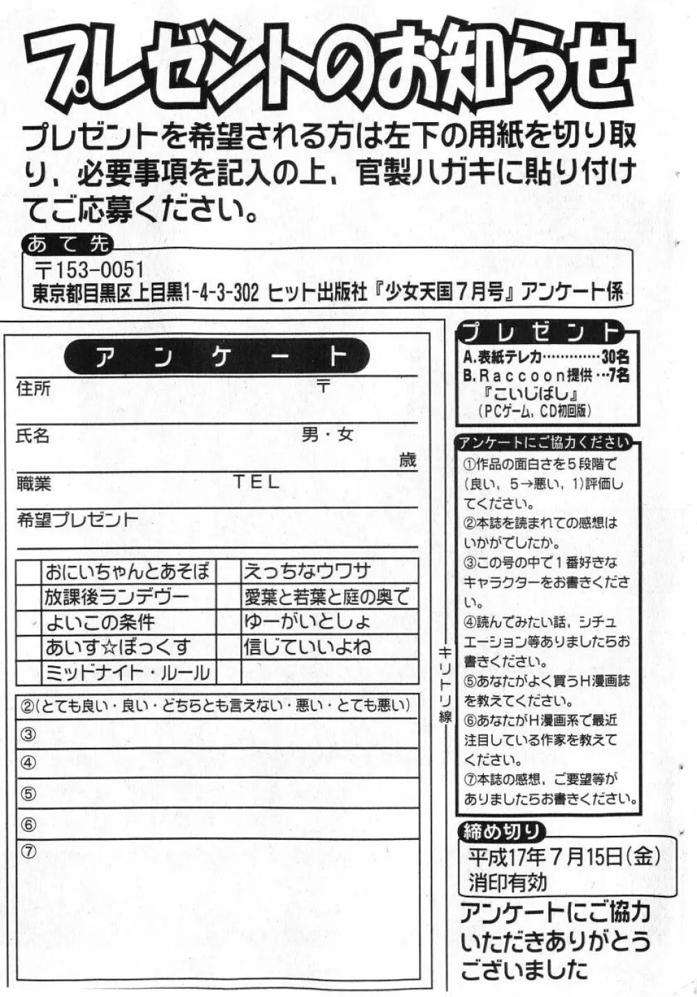 COMIC 少女天国 2005年7月号 181ページ