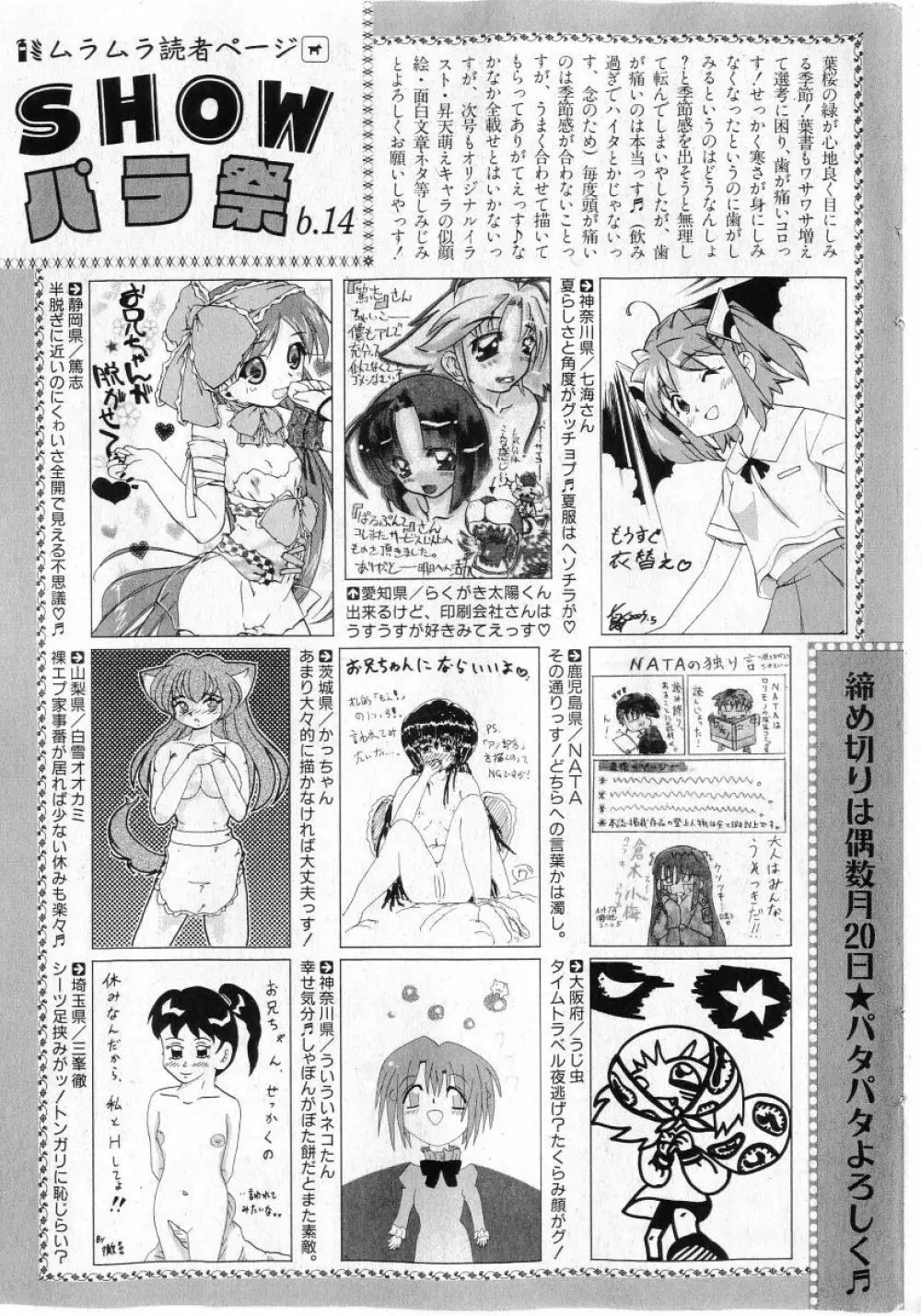 COMIC 少女天国 2005年7月号 183ページ