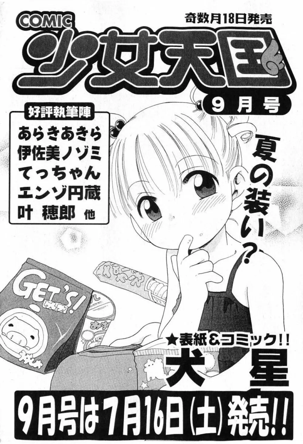 COMIC 少女天国 2005年7月号 184ページ