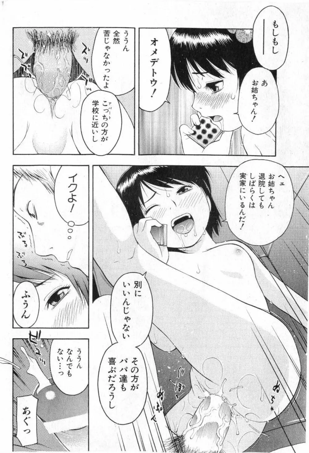 COMIC 少女天国 2005年7月号 24ページ